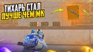 ТИХАРЬ ЛУЧШЕМ ЧЕМ МК14? КАК ФАРМИТЬ НА 7 КАРТЕ В МЕТРО РОЯЛЬ, METRO ROYALE, PUBG MOBILE