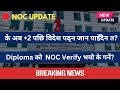 NOC New Update Nepal | No Objection Certificate | Diploma, Advance Diploma and Language Learning