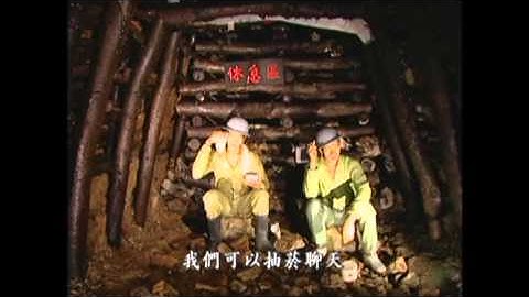【金瓜石采矿】最后炼金师｜传说中点土成金的技术(我们的岛 308集 2005-06-06) - 天天要闻