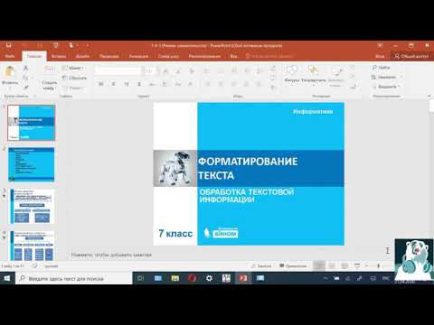7 класс. Форматирование текста