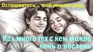 Как мало тех, с кем хочется проснуться | Эдуард Асадов |  Как много тех с кем можно лечь в постель