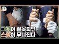 [골프레시피] #1. 기본 중의 기본! 올바른 그립 익히기 | 임진한클라스