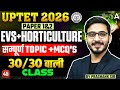 UPTET EVS Classes | UPTET EVS Practice Set | UPTET Horticulture Question | UPTET EVS By Prashank Sir