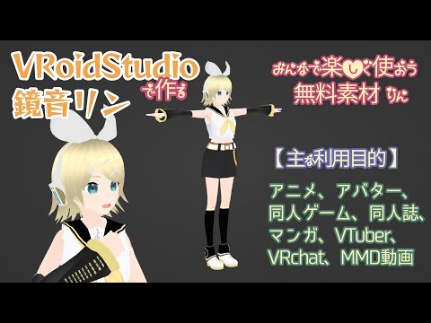 VRoidStudio】鏡音リン＆レンの3Dモデルを作る #Blender - YouTube