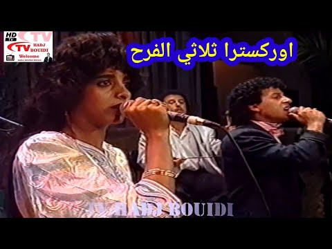 سهرة فنية مع اوركسترا ثلاثي الفرح الصافي لوكاطو وزهرة