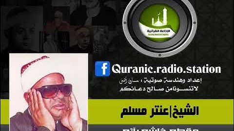 مقطع خاشع رآئع من سورة الكهف | الشيخ عنتر مسلم