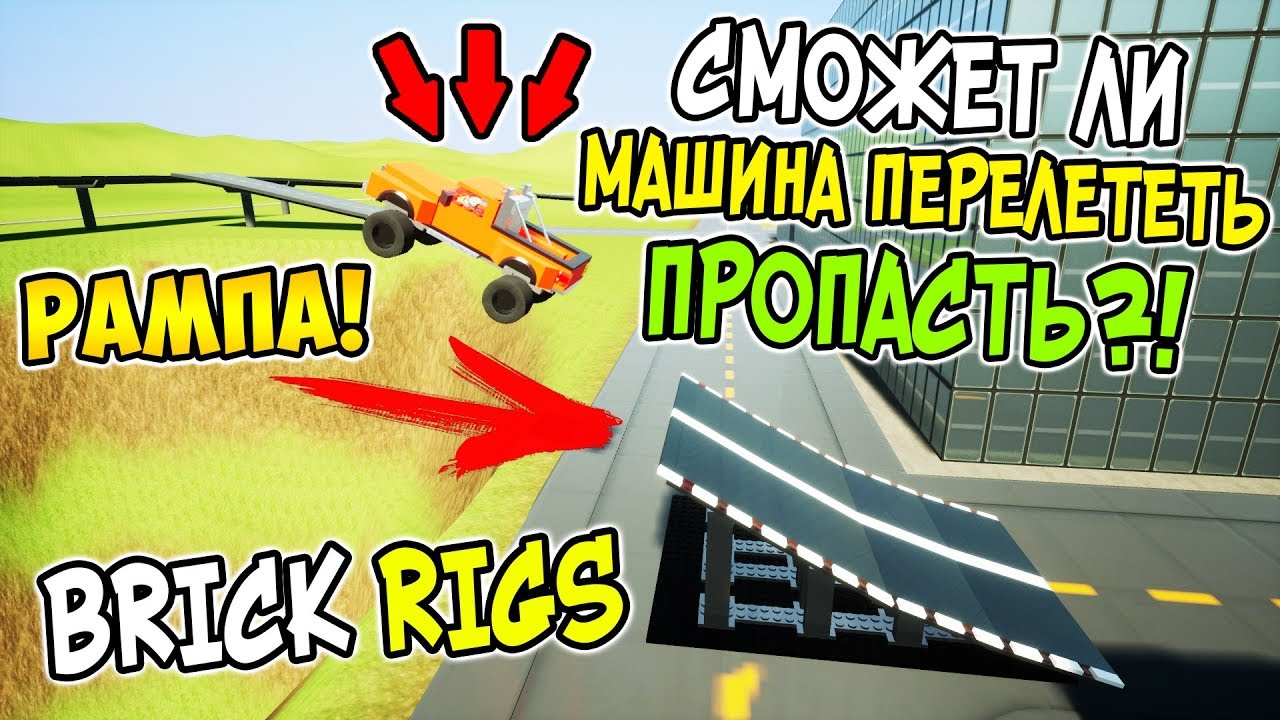 Брик ригс управление машиной