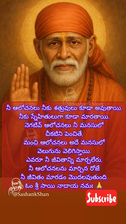 shiridi saibaba motivational quotes 🙏 #motivation #saibaba #ytshorts #whatsappstatus #youtubeshorts