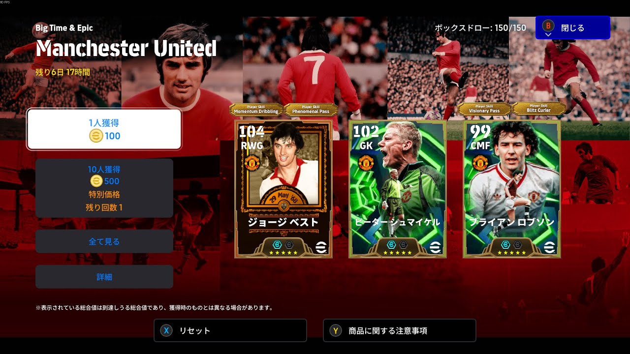マンUガチャ【eFootball】