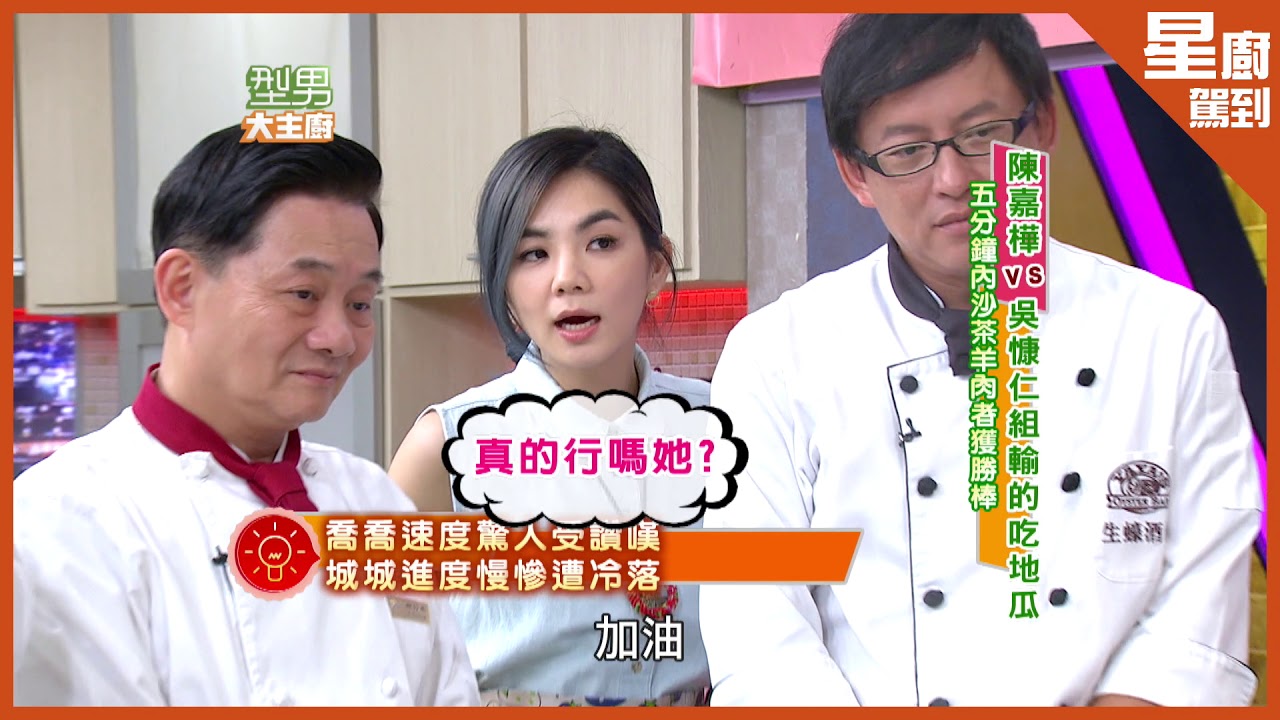 【星廚駕到】是亞尼斯的超帥主廚吳慷仁？！Ella在旁亂做菜被罵超好笑！