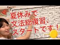 【挑戦】明日から42日間、毎日レッスンします！一緒に英文法短期集中特訓しませんか？