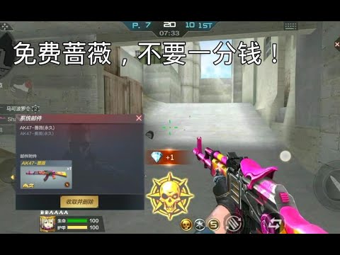CF手游柿子：砍价活动免费白嫖永久蔷薇，原价买的玩家血亏！