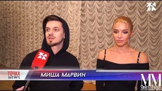 Миша Марвин в программе «ТОЧКА.NEWS» (Эфир от 19.04.2018) Миша Марвин в программе «ТОЧКА.NEWS» (Эфир от 19.04.2018)