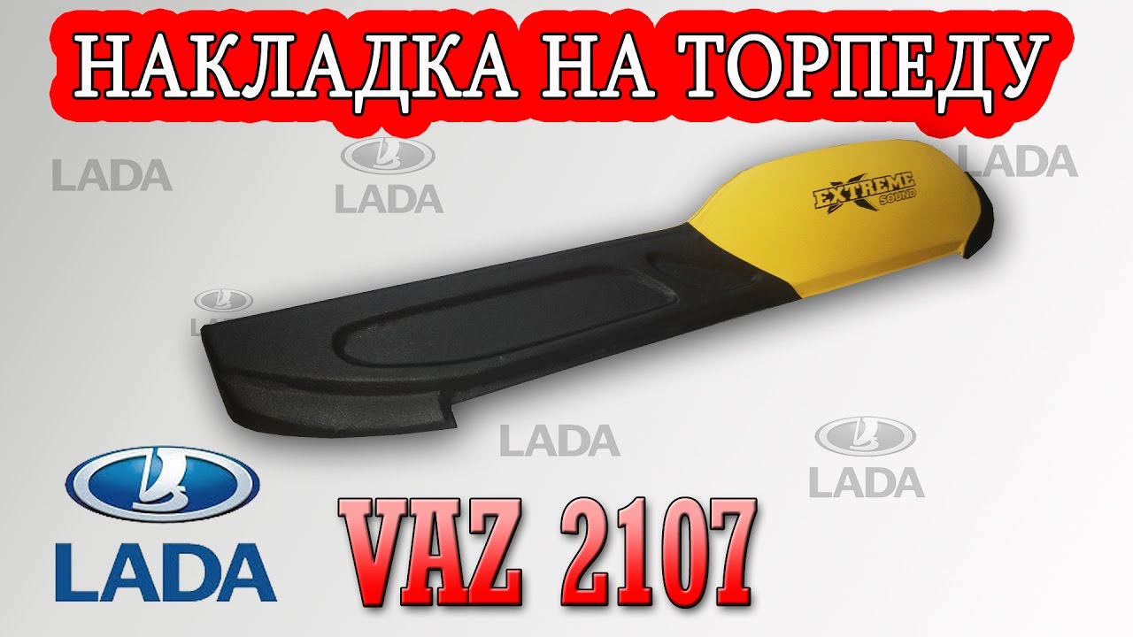 Евро торпеда ваз 2107