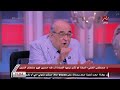 د مصطفى الفقي كان نفسي اعيش في عهد الملكية والبس الطربوش ورد مفاجئ من شريف عامر