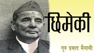 Chhimeki katha | Guru Prasad Mainali | Sabaiko nepali | Chhimeki  Summary screenshot 1