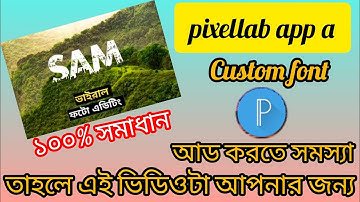 Pixellab font add সমস্যার সমাধান। How to add fonts in pixellab/Urban jungle font add problem