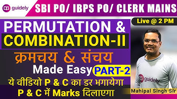 PERMUTATION & COMBINATION II (Part 2) क्रमचय & संचय Made Easy by Mahipal Sir | SBI PO 2020