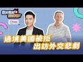 7 30 25 歷史易起SHOW 親民黨發言人 胡文琦 前罷瑤召集人 賴苡任 Live 7 30 25 歷史易起SHOW 親民黨發言人 胡文琦 前罷瑤召集人 賴苡任 Live