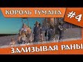 Kenshi I Мы станем сильными и могучими!I Kenshi игра с модами