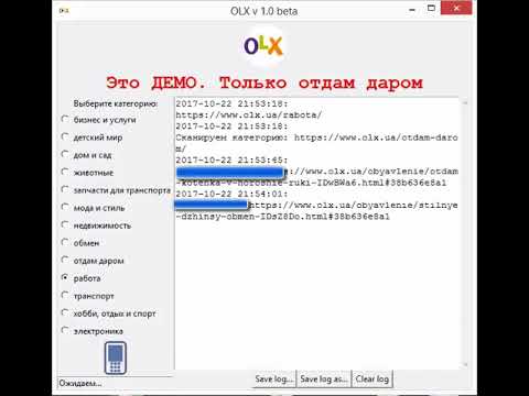 Парсинг номеров с OLX (обновлено 25.04.2019)