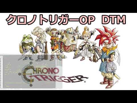 クロノトリガー　オープニングテーマ　オーケストラアレンジ