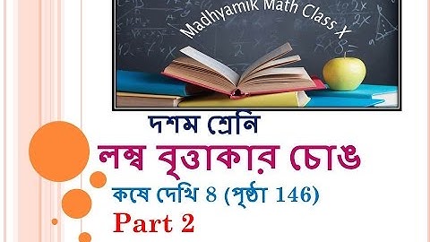 CLASS X MATH LESSON 8 (Right Circular Cylinder) PART 2