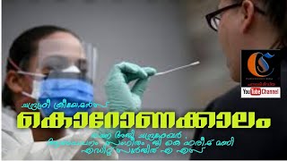 Coronovirusmusic Director G K Harish Manilyrics Aji Chandrashakereditor Surjith A S