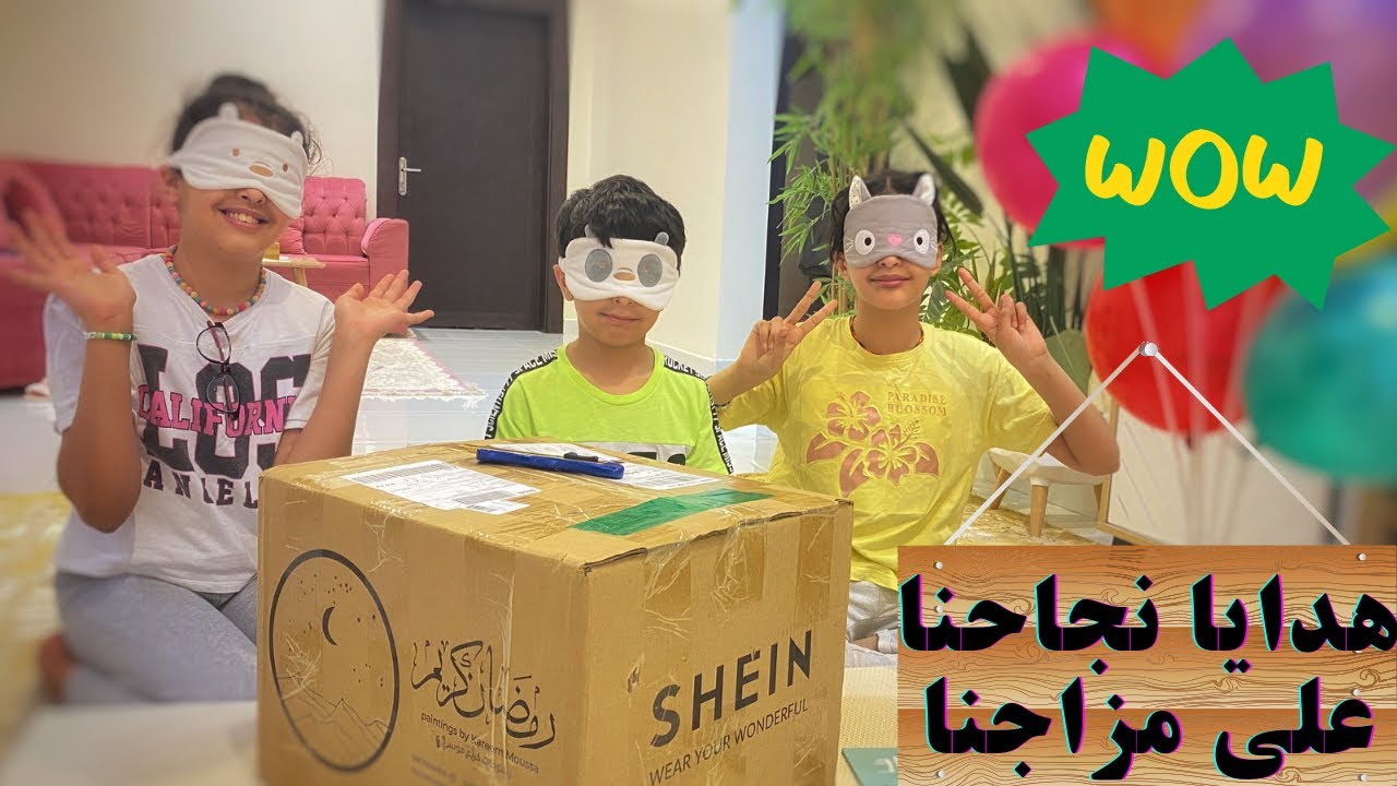 هدايا النجاح طلبية من متجر شي ان عبينا السلة على كيف كيفنا🤓