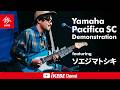 【ソエジマトシキ】Yamaha Pacifica SC Demonstrationイベント【イケシブLIVES】