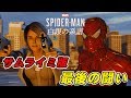 【DLC】サムライミ版スーツ最後の闘い【スパイダーマン】【Spider-Man】