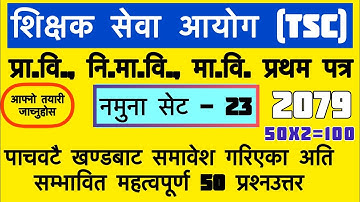 TSC Preparation || Shishak sewa aayog ||First Paper Secondary level || TSC Modle Question 2079 ||