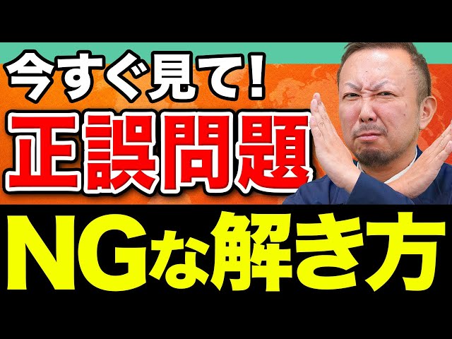 地理・正誤問題】“粗探し”はもう卒業！合格を勝ち取る解き方と対策方法