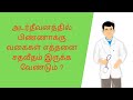 அடர்தீவனத்தில் பிண்ணாக்கு வகைகள் எத்தனை சதவீதம் இருக்க வேண்டும் ?