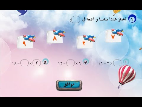 حل أسئلة درس حقائق الضرب للعدد 2 الصف الثالث 