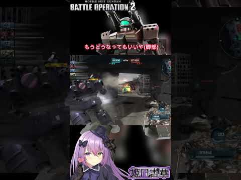 【バトオペ2】量産型ガンキャノンくんの日常(いつもの編) #shorts
