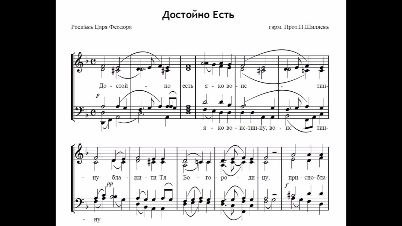 Достойно есть киевское ноты. Достойно есть византийский напев 15 века. Достойно есть ноты для хора. Достойно есть ноты для хора. Ноты песнопения достойно есть.