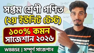 Class 7 2nd Unit Test Math Suggestion 2026|সপ্তম শ্রেণী দ্বিতীয় পর্যায়ক্রমিক মূল্যায়ন গণিত সাজেশন