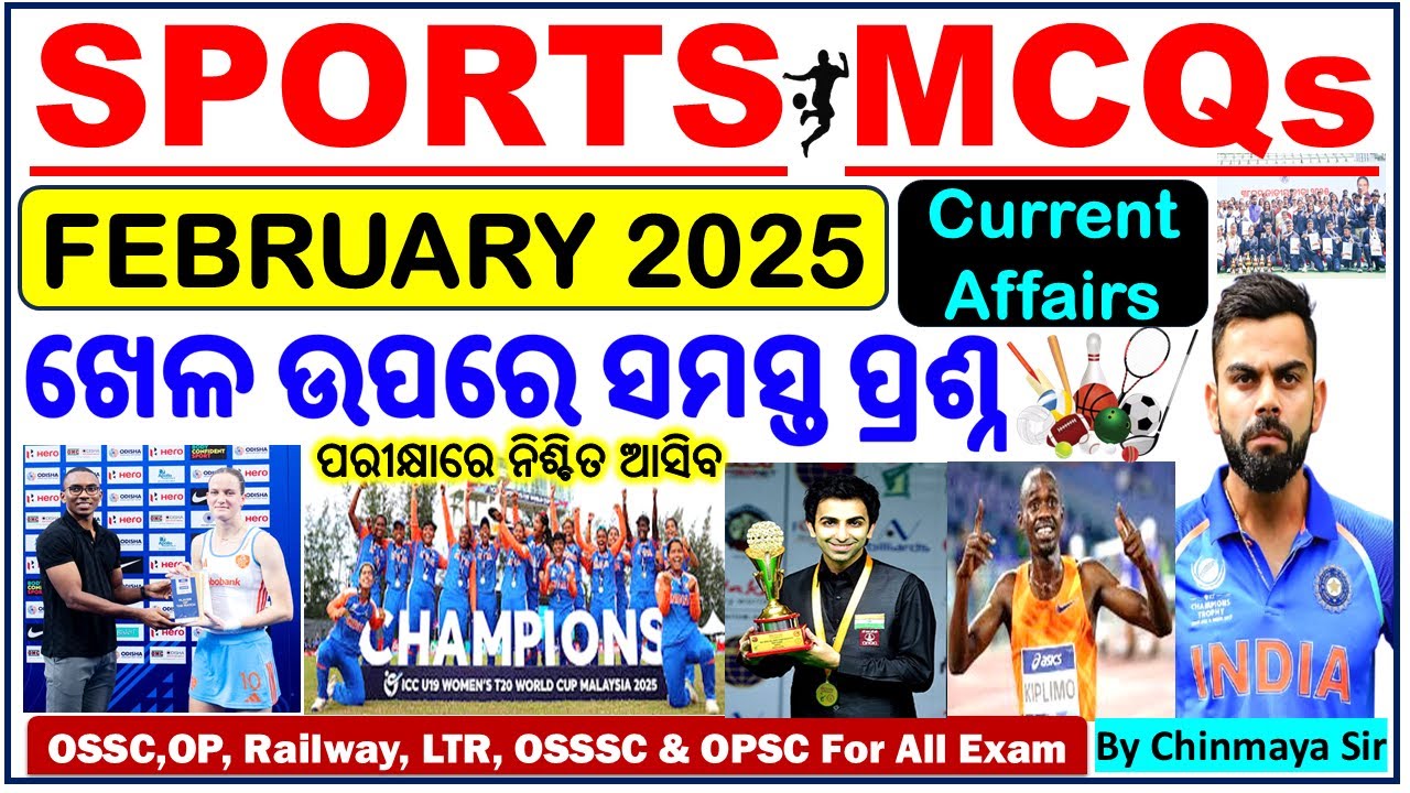 Top Sports Current Affairs/February 2025ସମସ୍ତ ଖେଳ ପ୍ରଶ୍ନ/ପରୀକ୍ଷାରେ ନିଶ୍ଚିତ/For All Exam/OSSC,RRB,LTR