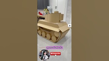 คุณแม่สร้างรถถังสุดเท่! จากกล่องกระดาษ ให้ลูกชายสุดที่รัก