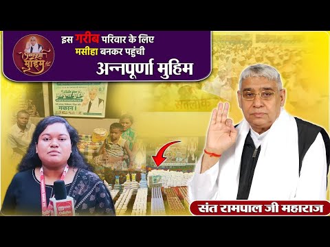 EP 1354 डुमेंरगुडा, कालाहांडी, ओड़िशा चार साल की पीड़ा — एक दिन बदल गई जिंदगी Annapurna Muhim
