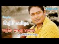     rajib sadiya  ajir manob homaj  new song 2020