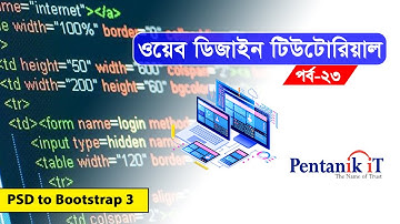 ওয়েব ডিজাইন বাংলা টিউটোরিয়াল (পর্ব-২৩) | Web Design Bangla Tutorial (Part-23) PSD to Bootstrap 3