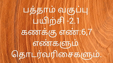 10th Maths/ Exercise:2.1/Sum no:6,7/Numbers and sequences/ Samacheer kalvi/Tamil medium.