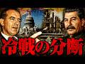 【冷戦】冷戦の激化と朝鮮戦争の影響【世界史】