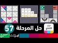 درب التحدي [ 57 ]