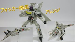 【TF玩具レビュー】ロイ・フォッカー スペシャル風にアレンジ！　TFトップガン マーベリック　 ／ 　Transformers × TOP GUN MAVERICK  F-14  Focker