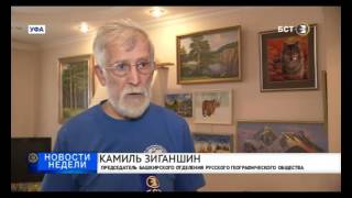 В ГОД ЭКОЛОГИИ В БАШКОРТОСТАНЕ ЗАПЛАНИРОВАНО 118 МЕРОПРИЯТИЙ. ИТОГИ НЕДЕЛИ