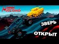 Машинки ЗВЕРЬ ОТКРЫТ MMX HILL CLIMB #26 в стиле ХОТ ВИЛС ГОНКИ монстр траки видео про машинки детям