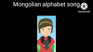 Mongolian Alphabet Song Karaoke